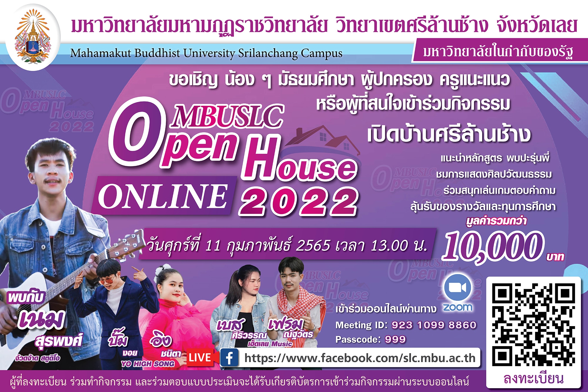 กิจกรรมเปิดบ้านศรีล้านช้าง ประจำปี ๒๕๖๕ (MBUSLC Open House 2022